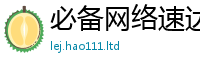 2025新澳门天天精准大全谜语采2025年港彩黑白图资料